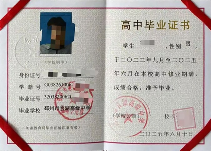 承德邳州市官湖高级中学高中毕业证样本图片