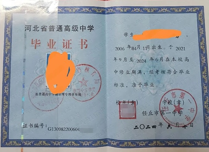 承德任丘市第一中学高中毕业证样本图片