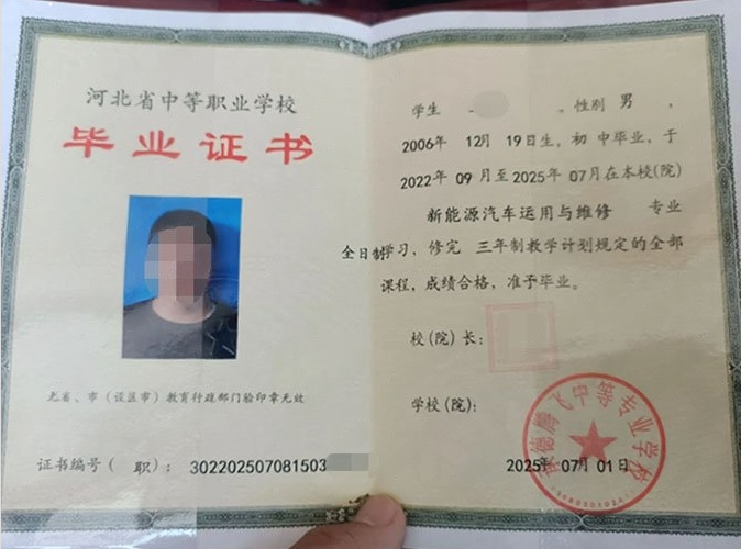 承德承德腾飞中等专业学校中专毕业证样本图片