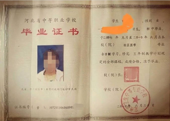 承德定州市卫生中等专业学校中专毕业证样本图片