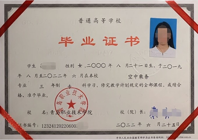 承德青岛职业技术学院毕业证样本图片