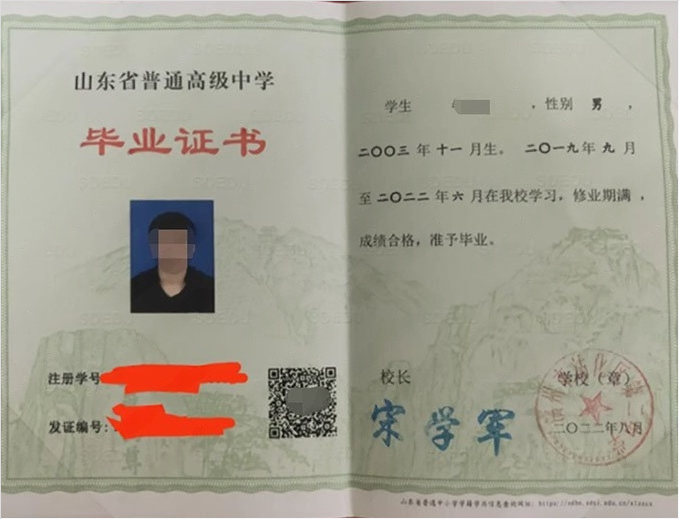 承德滨州市沾化区第二中学高中毕业证样本图片