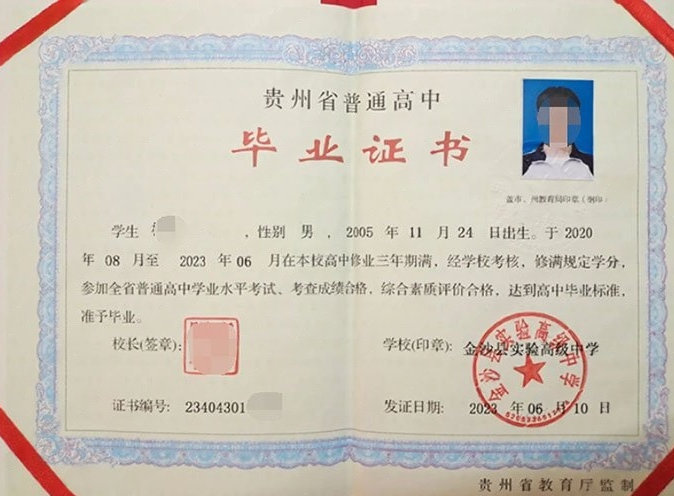 承德金沙县实验高级中学高中毕业证样本