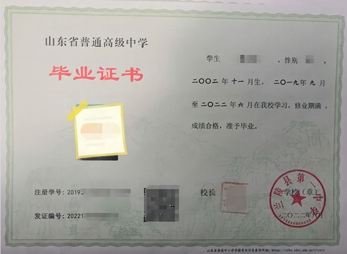 承德兰陵县第一中学高中毕业证样本