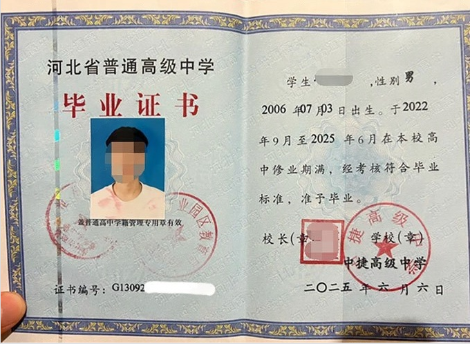 承德中捷高级中学高中毕业证样本