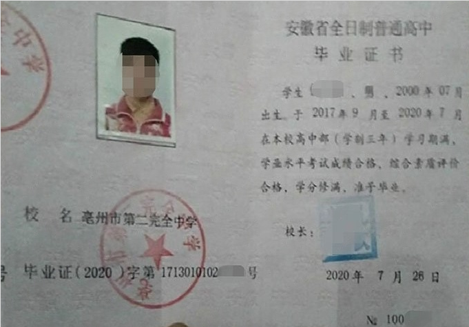 承德亳州市第二完全中学高中毕业证样本