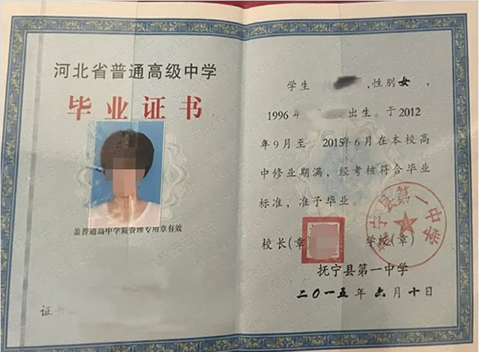 承德抚宁县第一中学高中毕业证样本